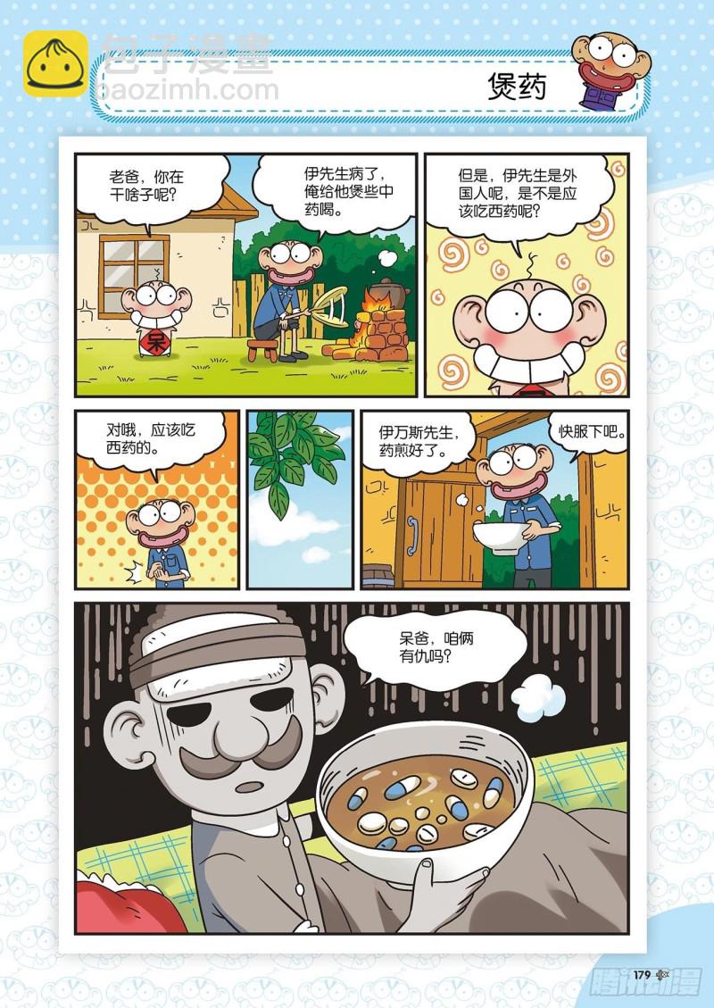 《朱斌漫画精选集》朱斌漫画精选集22（10） 第4页