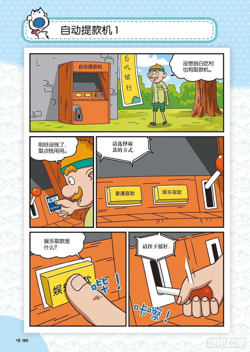 《朱斌漫画精选集》朱斌漫画精选集22（10） 第5页