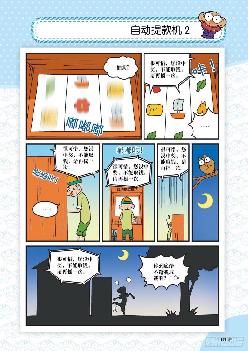 《朱斌漫画精选集》朱斌漫画精选集22（10） 第6页