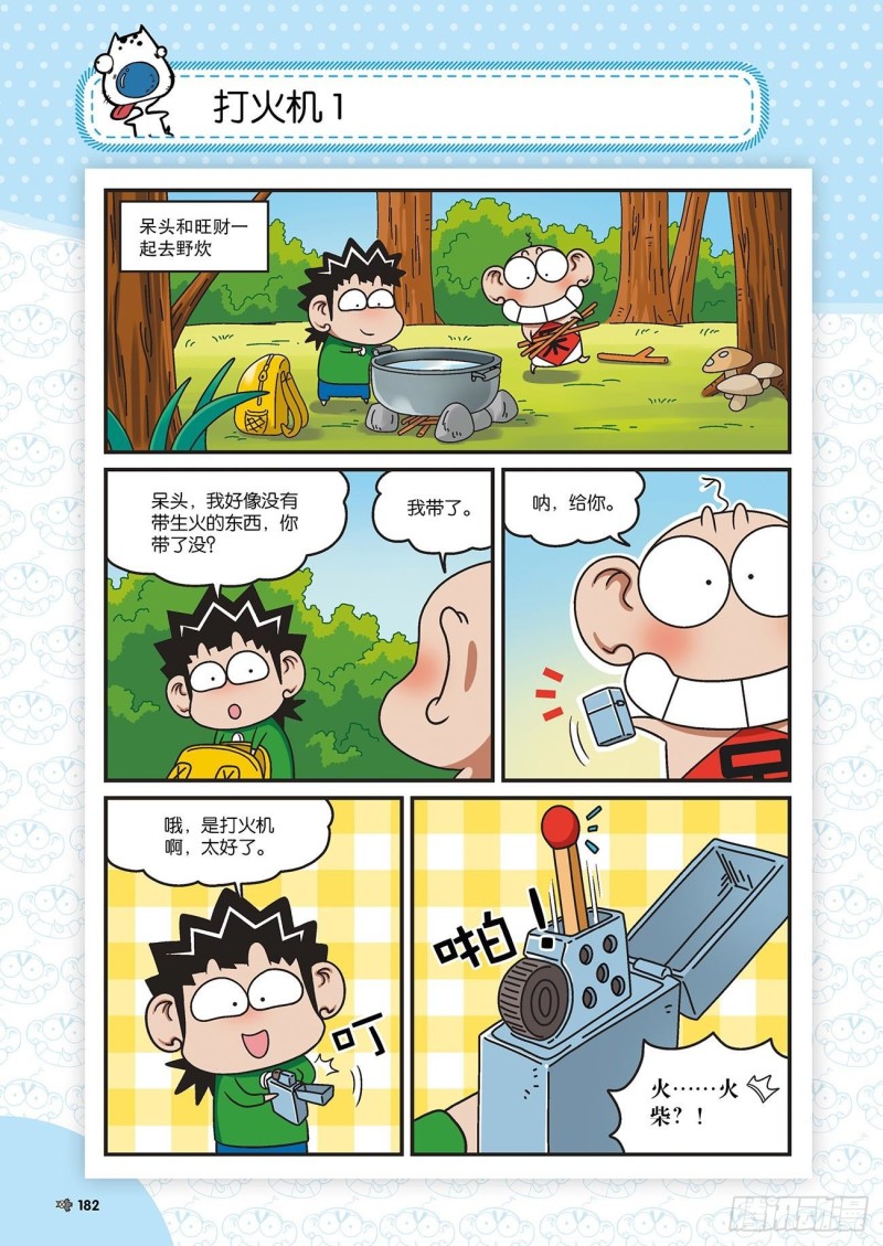《朱斌漫画精选集》朱斌漫画精选集22（10） 第7页