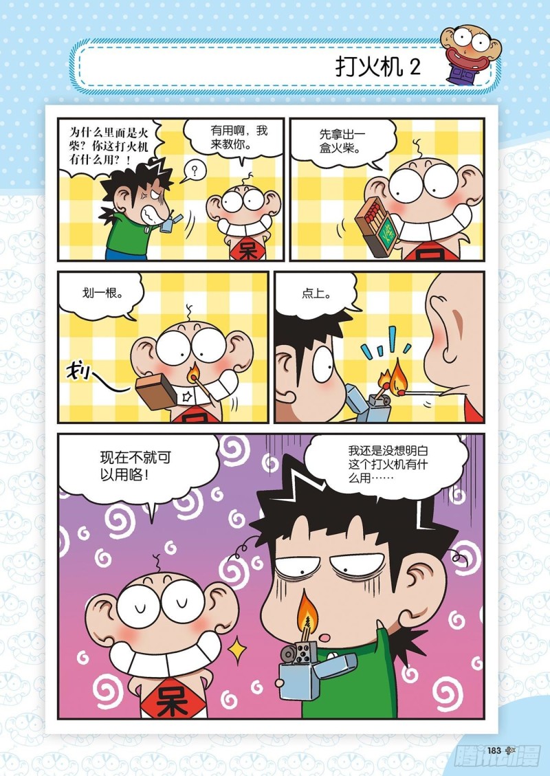 《朱斌漫画精选集》朱斌漫画精选集22（10） 第8页
