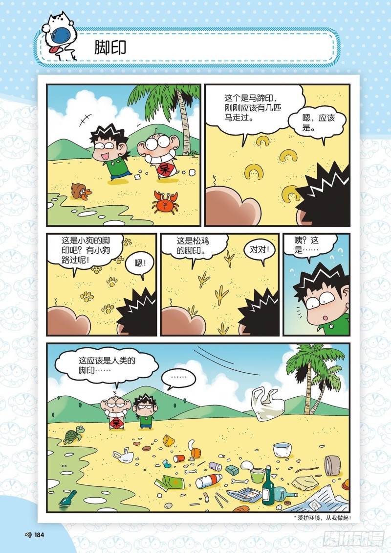 《朱斌漫画精选集》朱斌漫画精选集22（10） 第9页