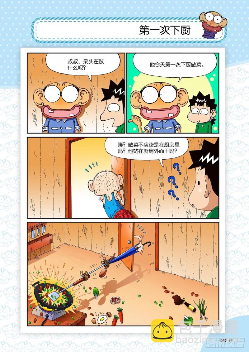 《朱斌漫画精选集》朱斌漫画精选集23（3） 第10页