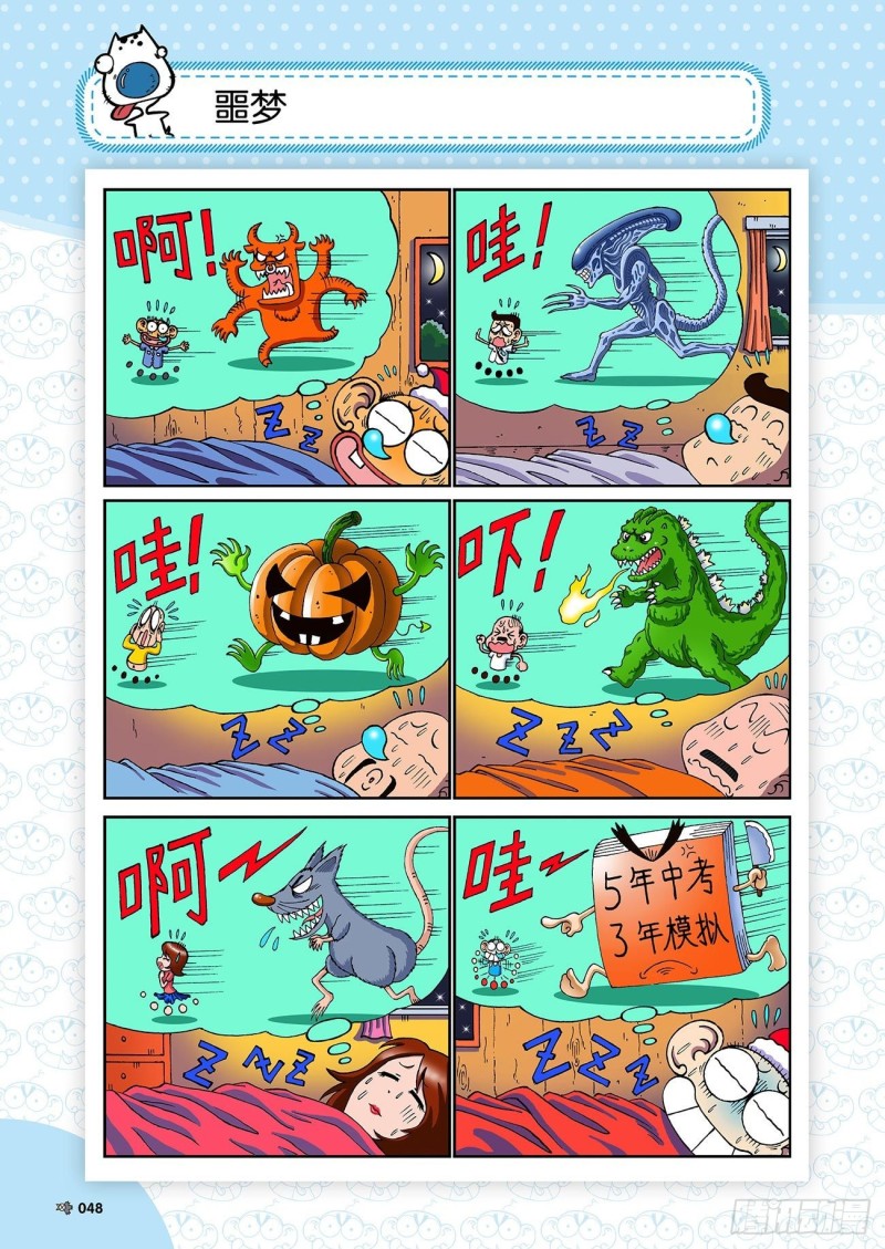 《朱斌漫画精选集》朱斌漫画精选集23（3） 第11页