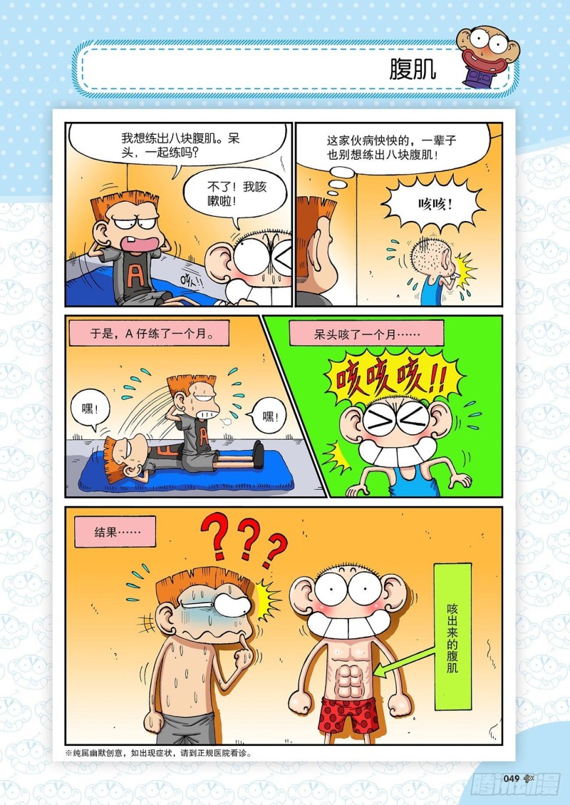 《朱斌漫画精选集》朱斌漫画精选集23（3） 第12页