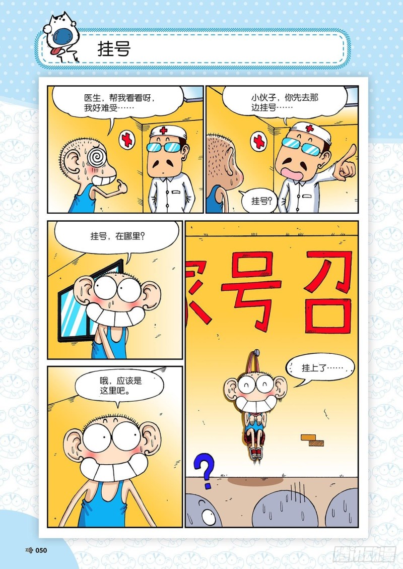 《朱斌漫画精选集》朱斌漫画精选集23（3） 第13页