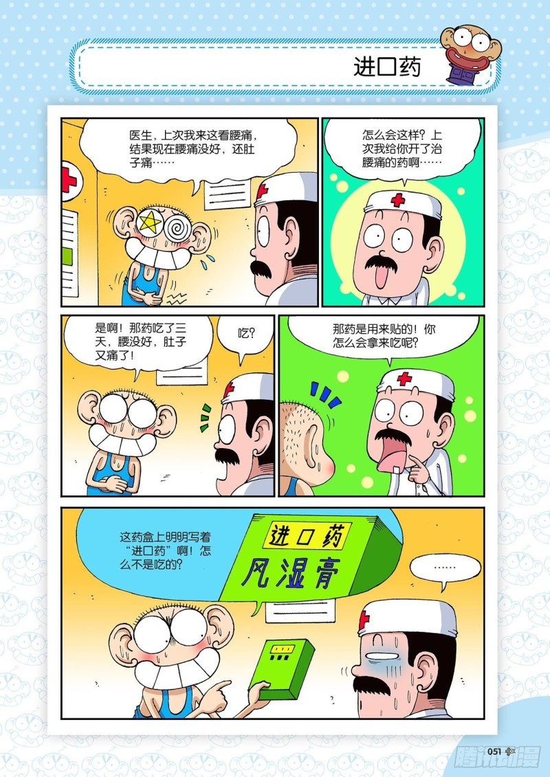 《朱斌漫画精选集》朱斌漫画精选集23（3） 第14页