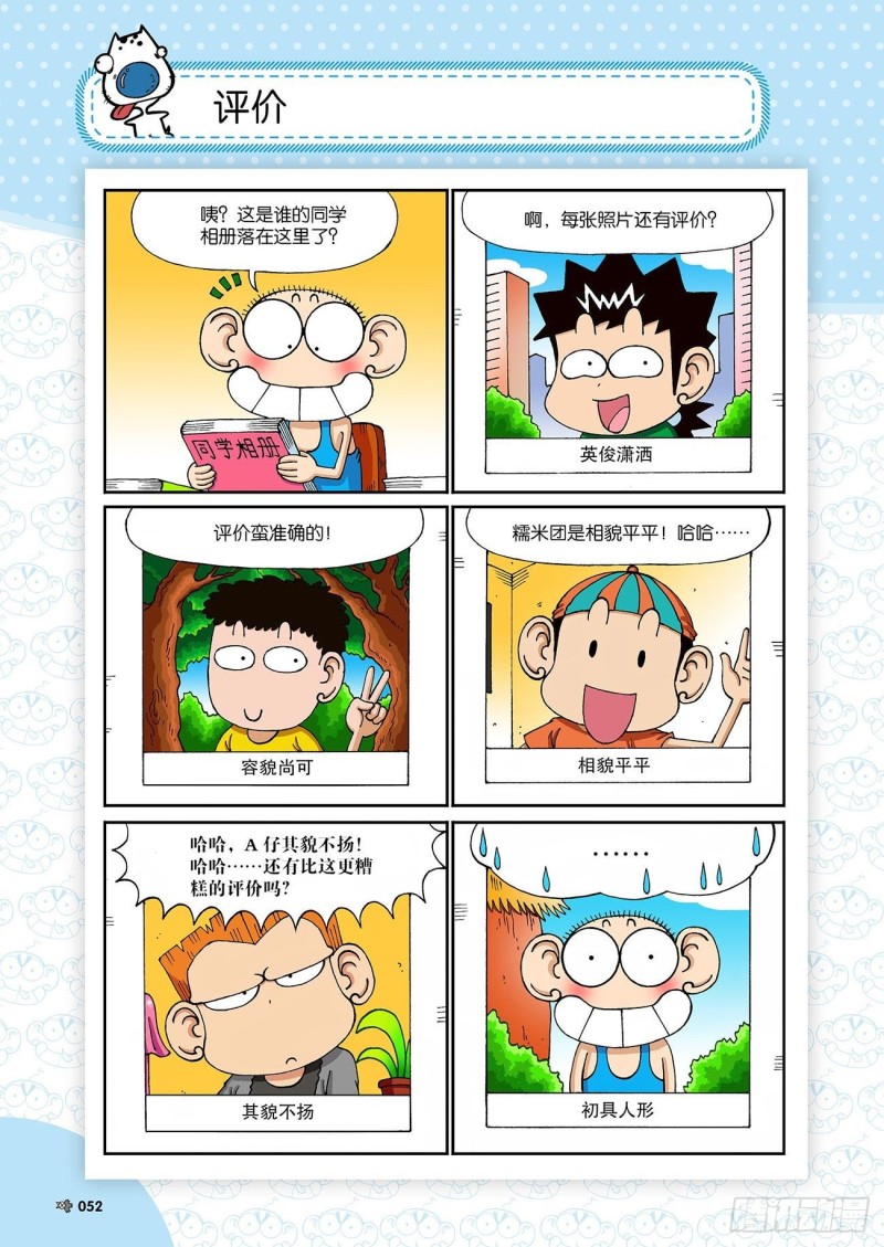 《朱斌漫画精选集》朱斌漫画精选集23（3） 第15页