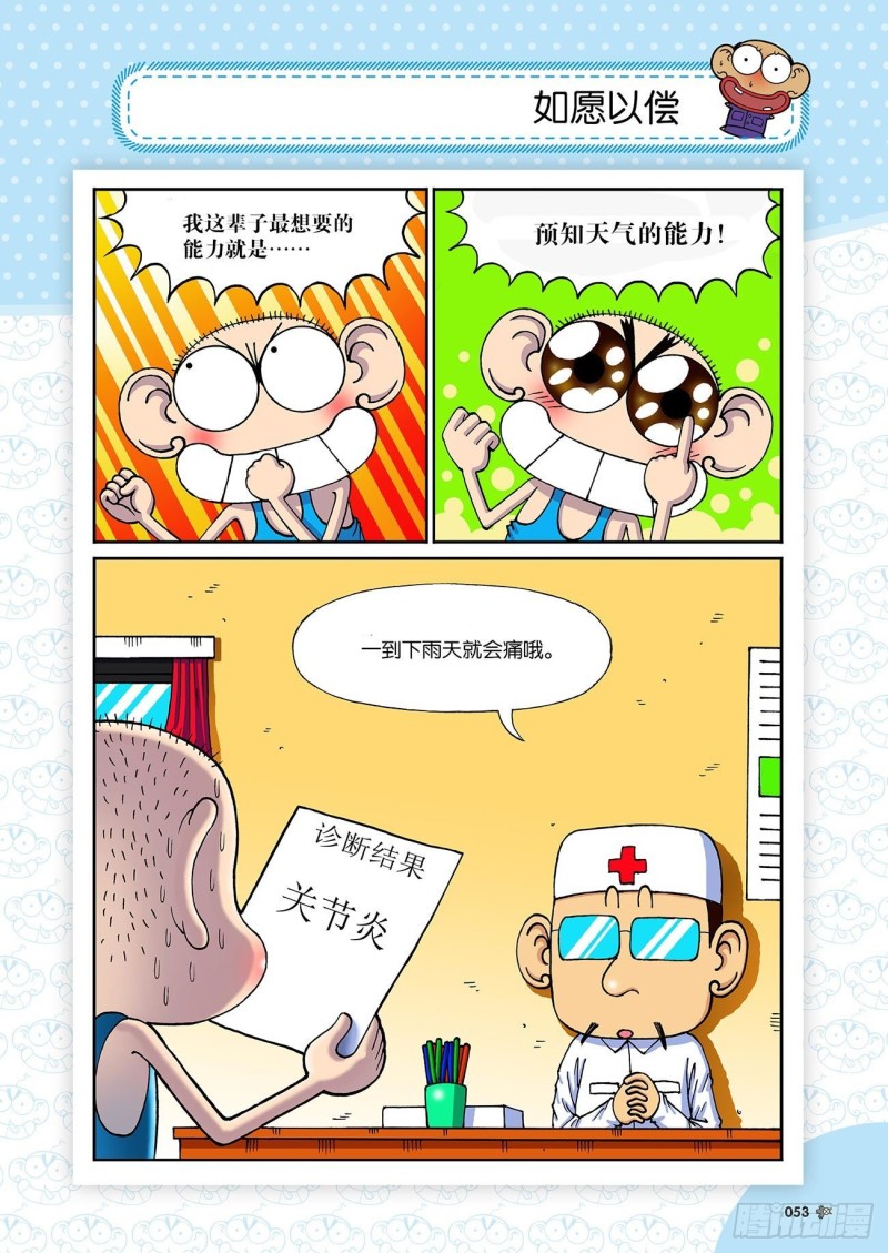 《朱斌漫画精选集》朱斌漫画精选集23（3） 第16页