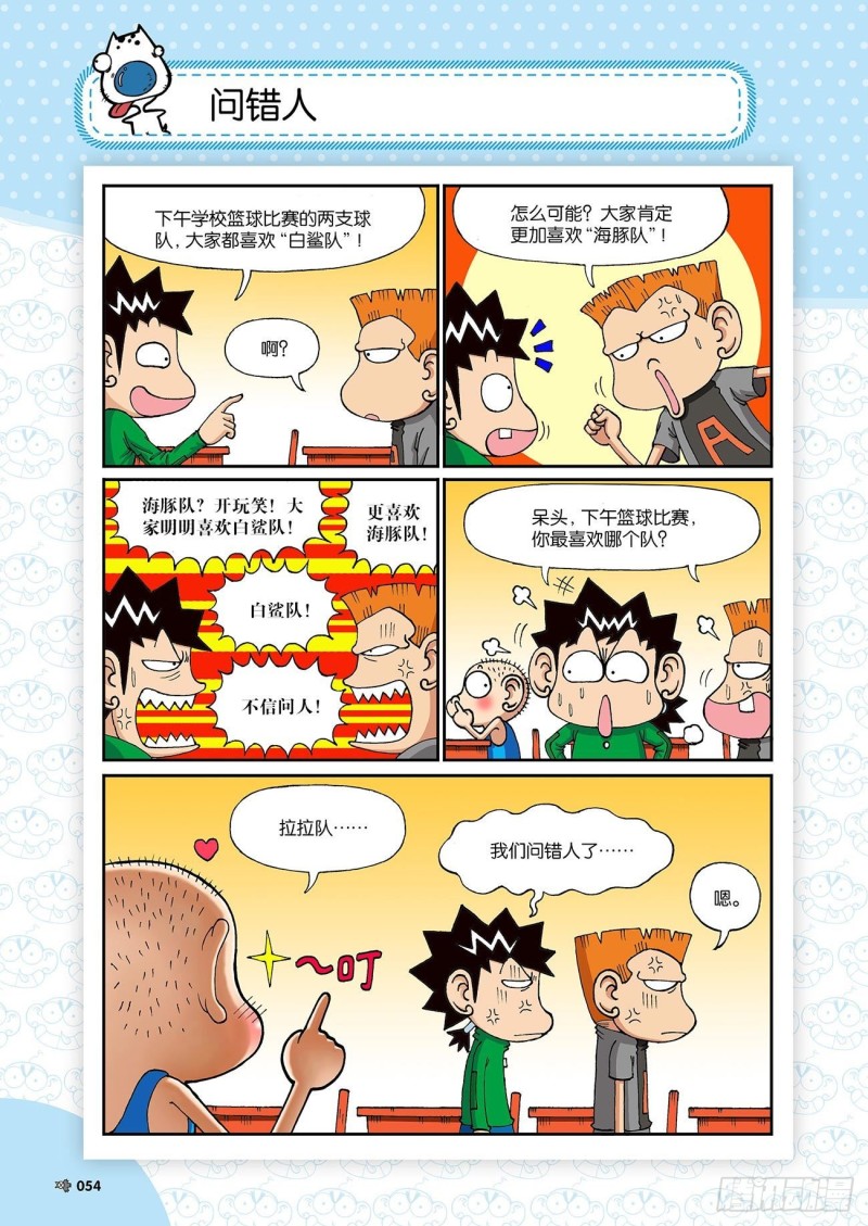 《朱斌漫画精选集》朱斌漫画精选集23（3） 第17页