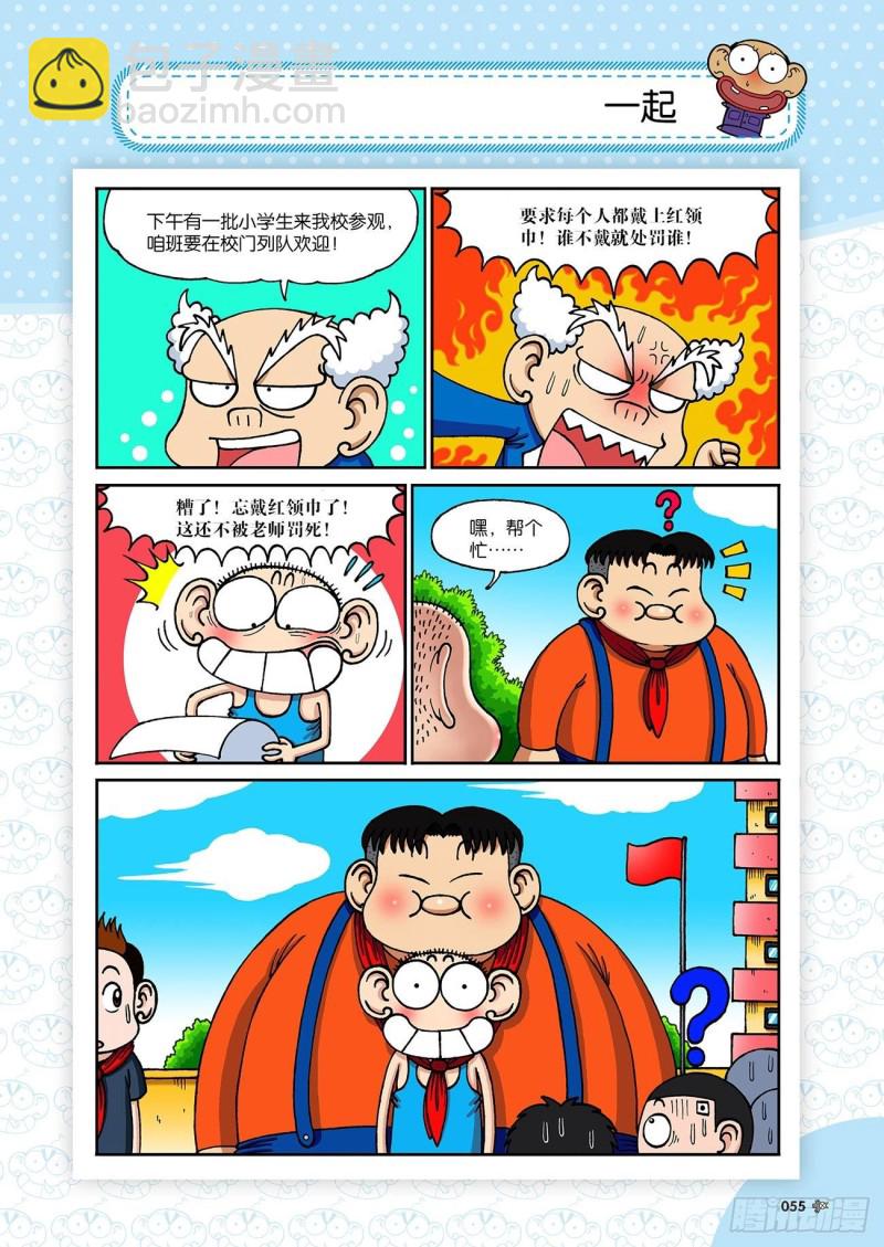 《朱斌漫画精选集》朱斌漫画精选集23（3） 第18页