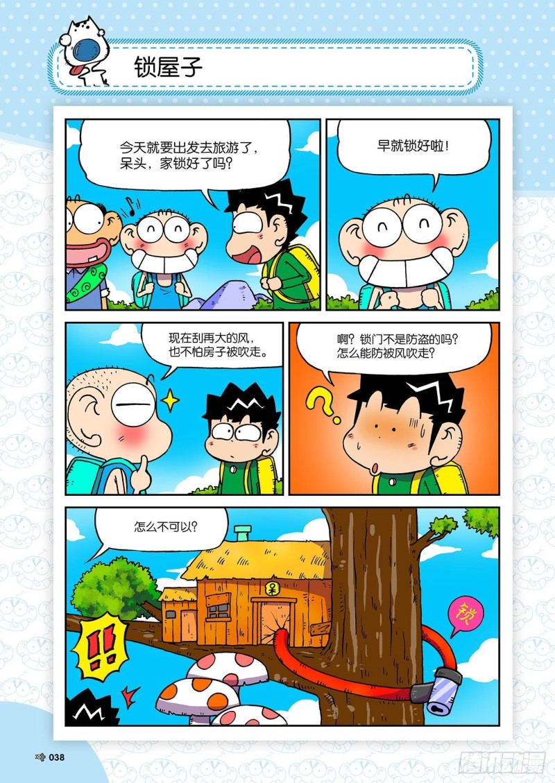《朱斌漫画精选集》朱斌漫画精选集23（3） 第1页