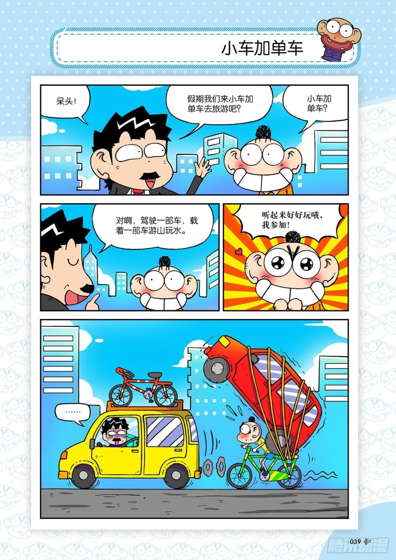 《朱斌漫画精选集》朱斌漫画精选集23（3） 第2页