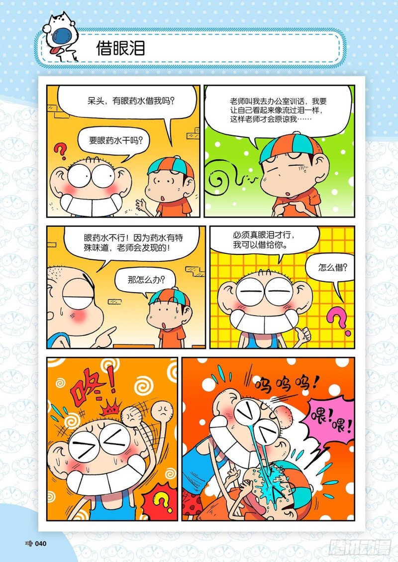 《朱斌漫画精选集》朱斌漫画精选集23（3） 第3页