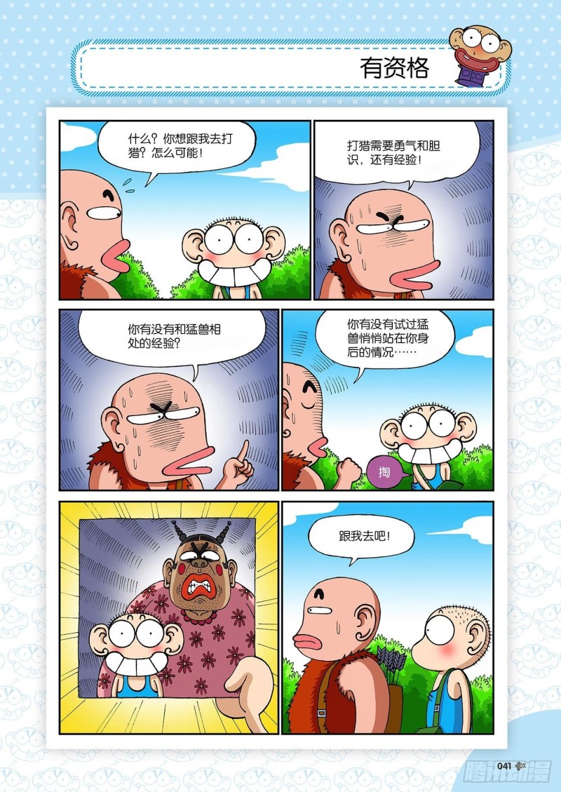 《朱斌漫画精选集》朱斌漫画精选集23（3） 第4页