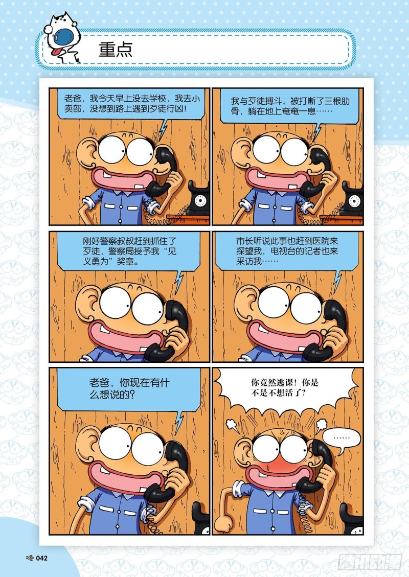 《朱斌漫画精选集》朱斌漫画精选集23（3） 第5页