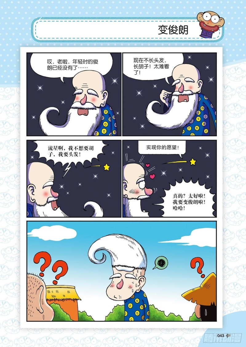 《朱斌漫画精选集》朱斌漫画精选集23（3） 第6页