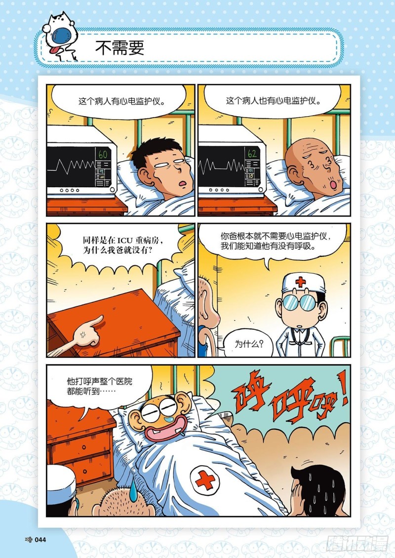 《朱斌漫画精选集》朱斌漫画精选集23（3） 第7页