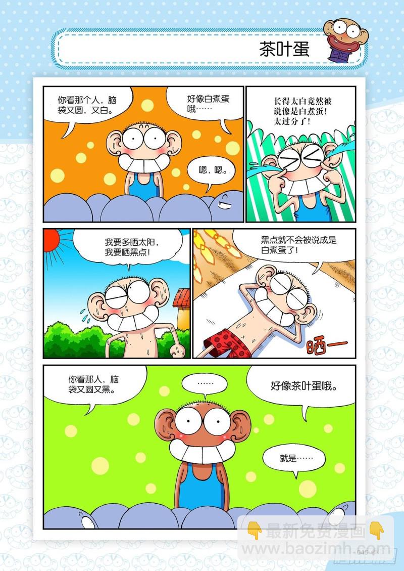 《朱斌漫画精选集》朱斌漫画精选集23（3） 第8页
