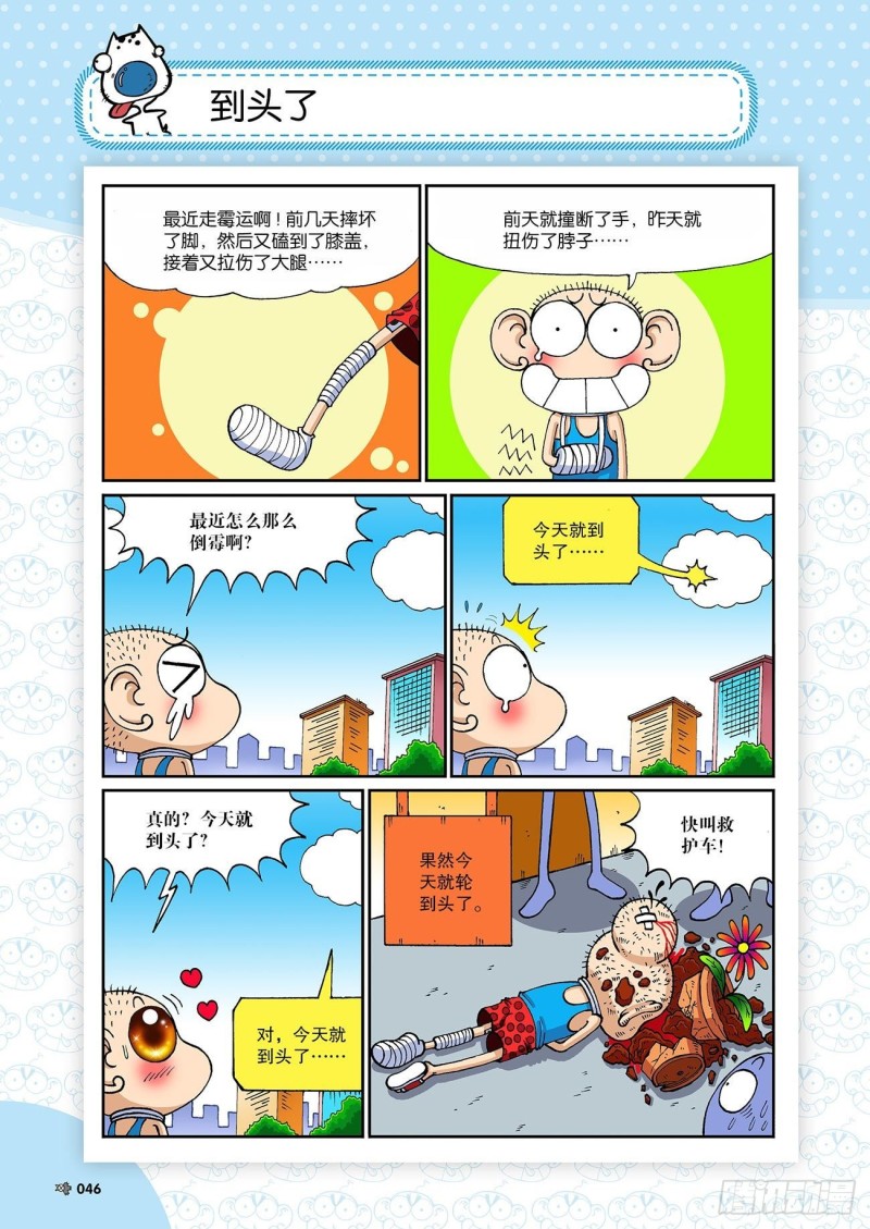 《朱斌漫画精选集》朱斌漫画精选集23（3） 第9页
