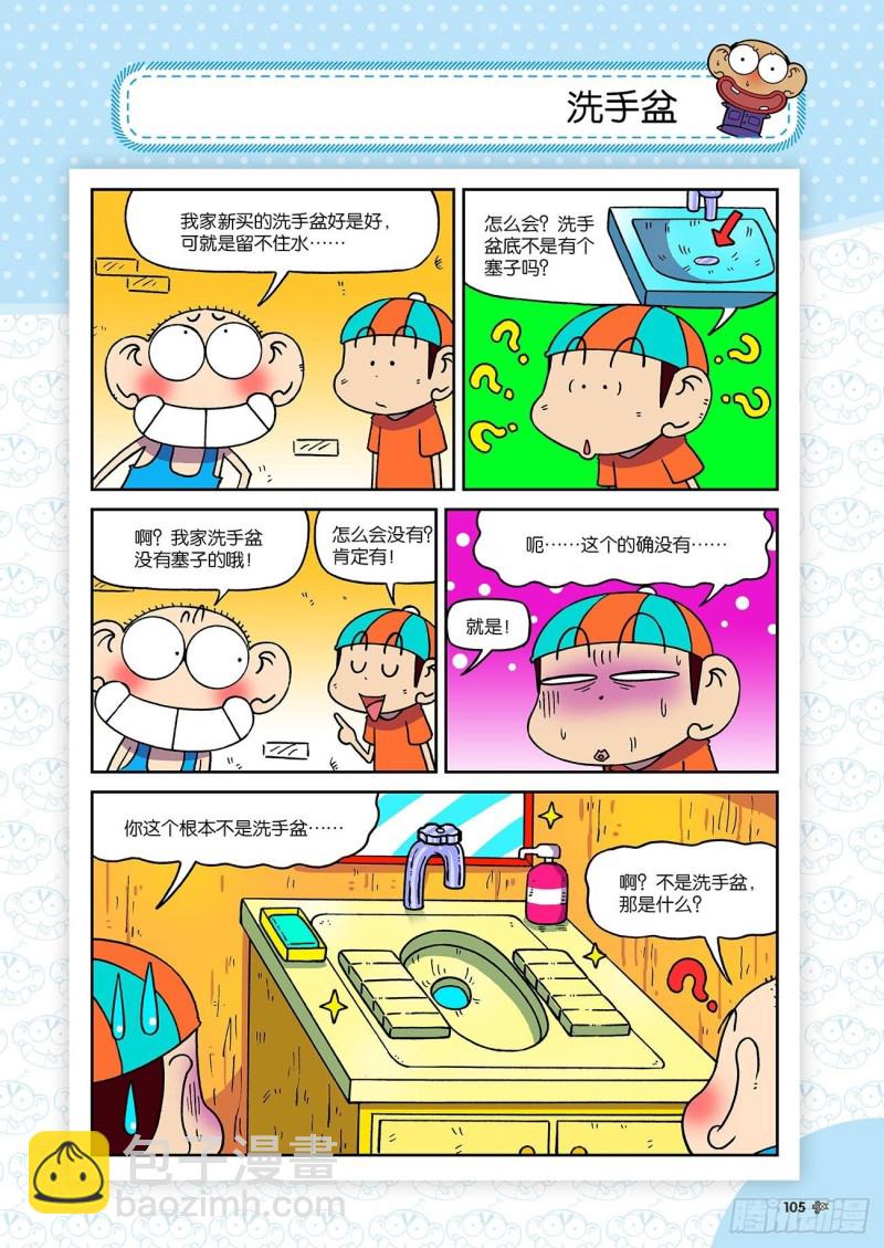 《朱斌漫画精选集》朱斌漫画精选集23（6） 第10页