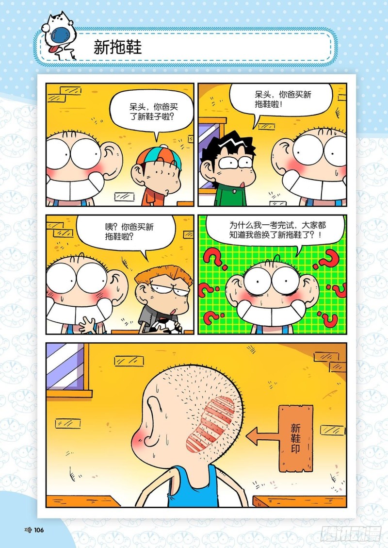 《朱斌漫画精选集》朱斌漫画精选集23（6） 第11页