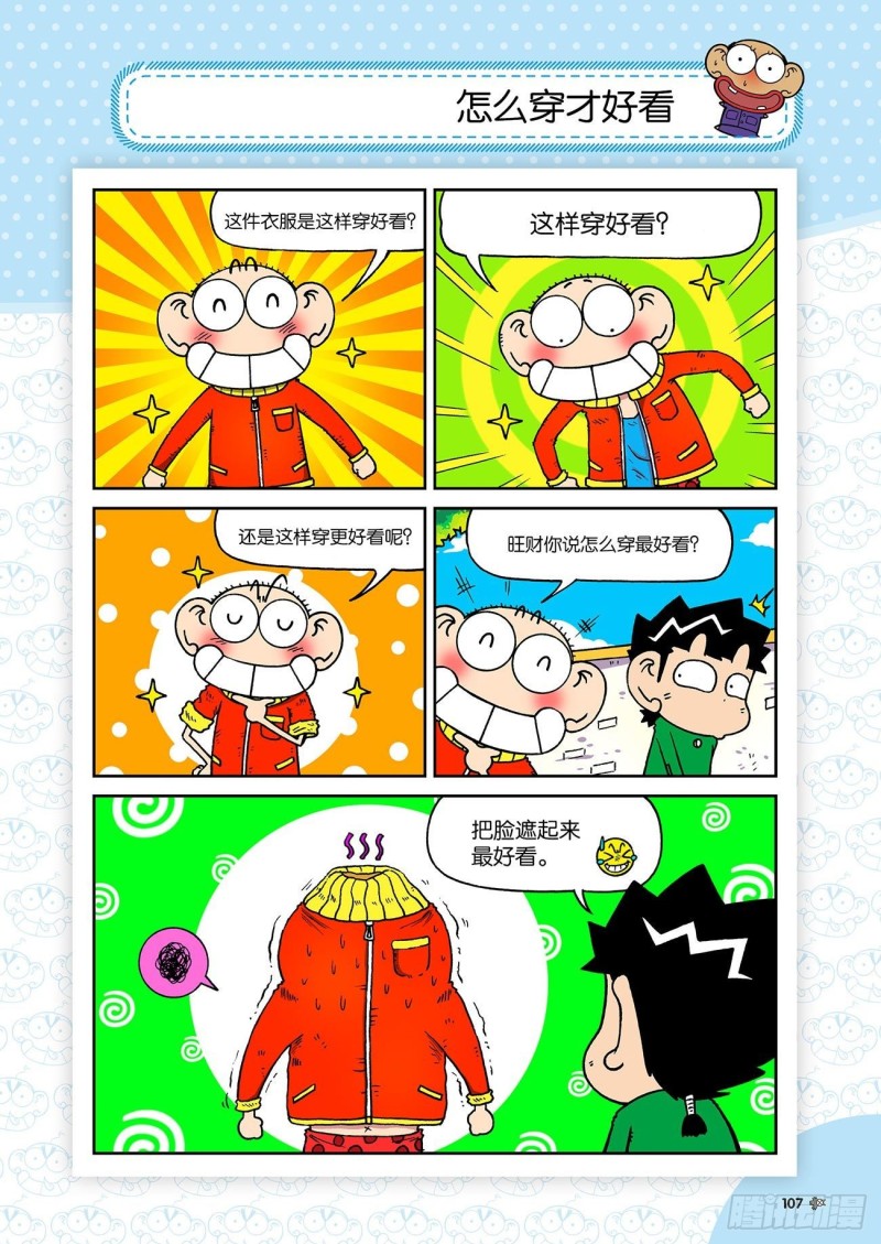 《朱斌漫画精选集》朱斌漫画精选集23（6） 第12页