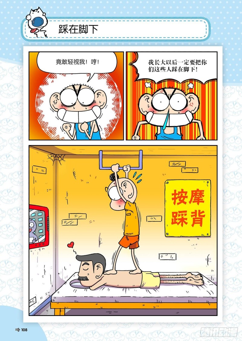 《朱斌漫画精选集》朱斌漫画精选集23（6） 第13页