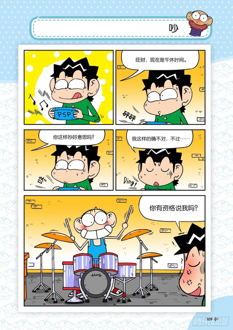 《朱斌漫画精选集》朱斌漫画精选集23（6） 第14页
