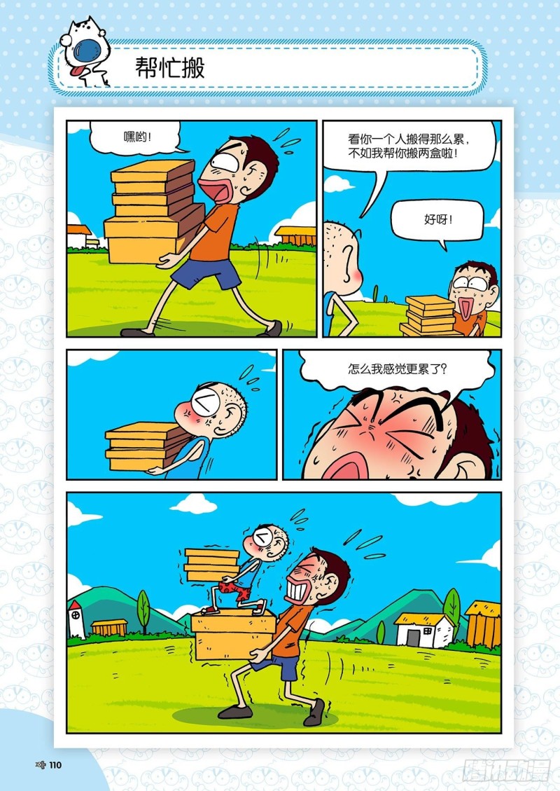 《朱斌漫画精选集》朱斌漫画精选集23（6） 第15页