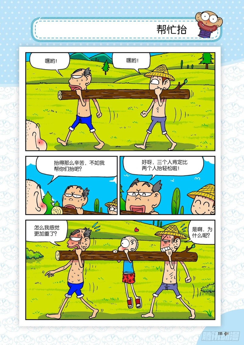 《朱斌漫画精选集》朱斌漫画精选集23（6） 第16页