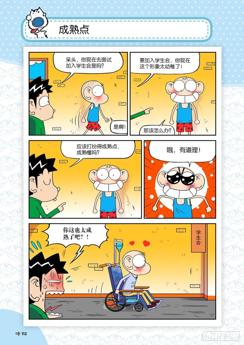 《朱斌漫画精选集》朱斌漫画精选集23（6） 第17页