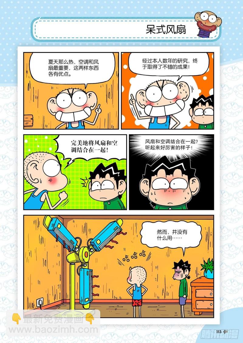 《朱斌漫画精选集》朱斌漫画精选集23（6） 第18页