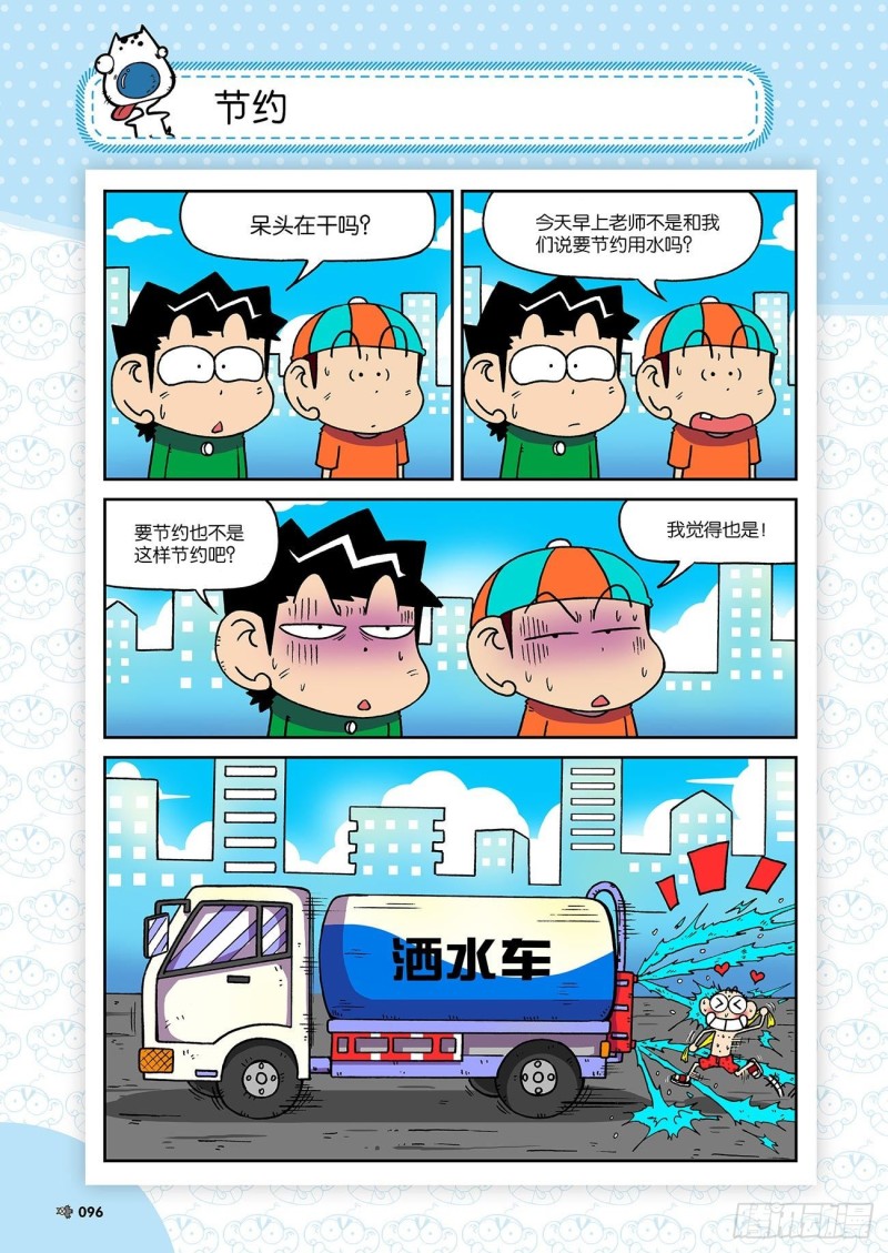 《朱斌漫画精选集》朱斌漫画精选集23（6） 第1页