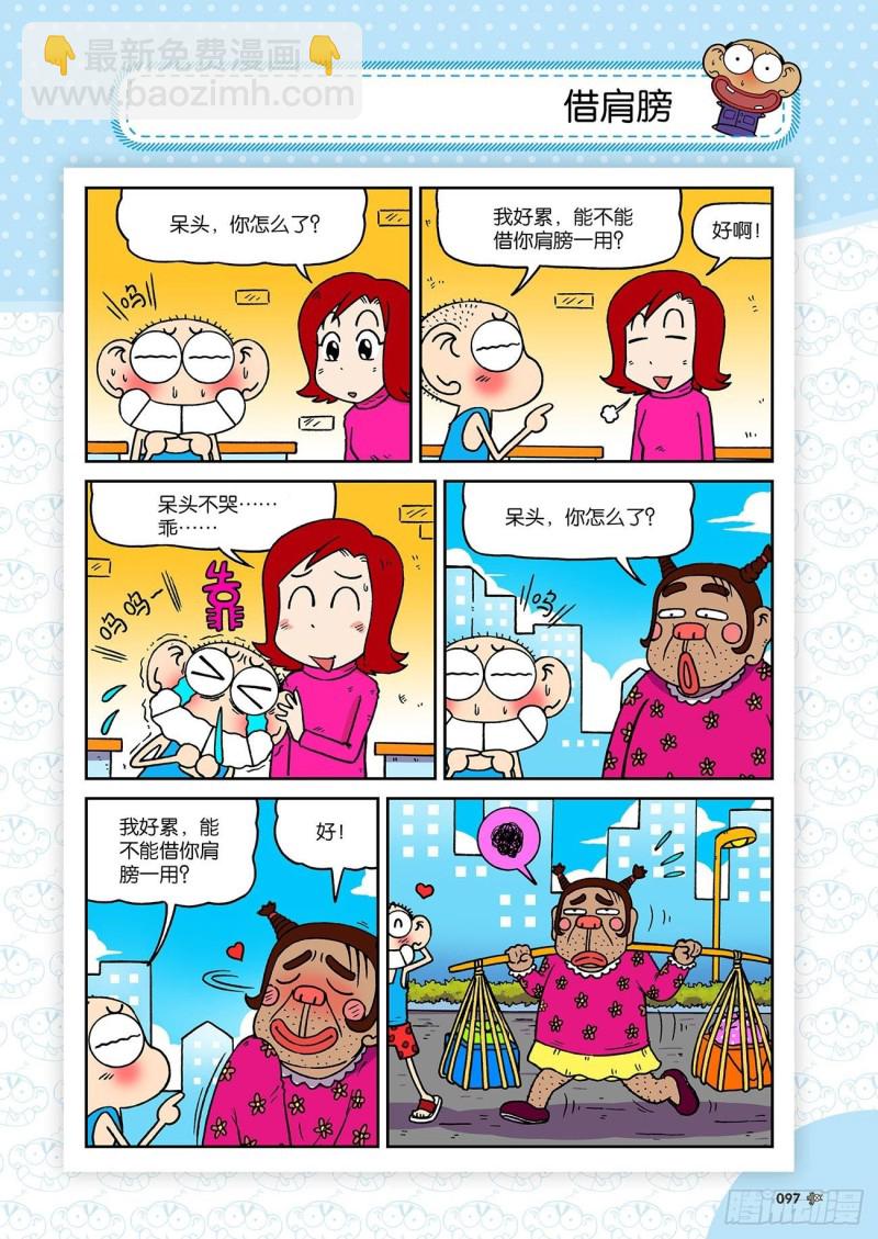 《朱斌漫画精选集》朱斌漫画精选集23（6） 第2页