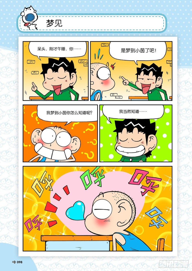《朱斌漫画精选集》朱斌漫画精选集23（6） 第3页