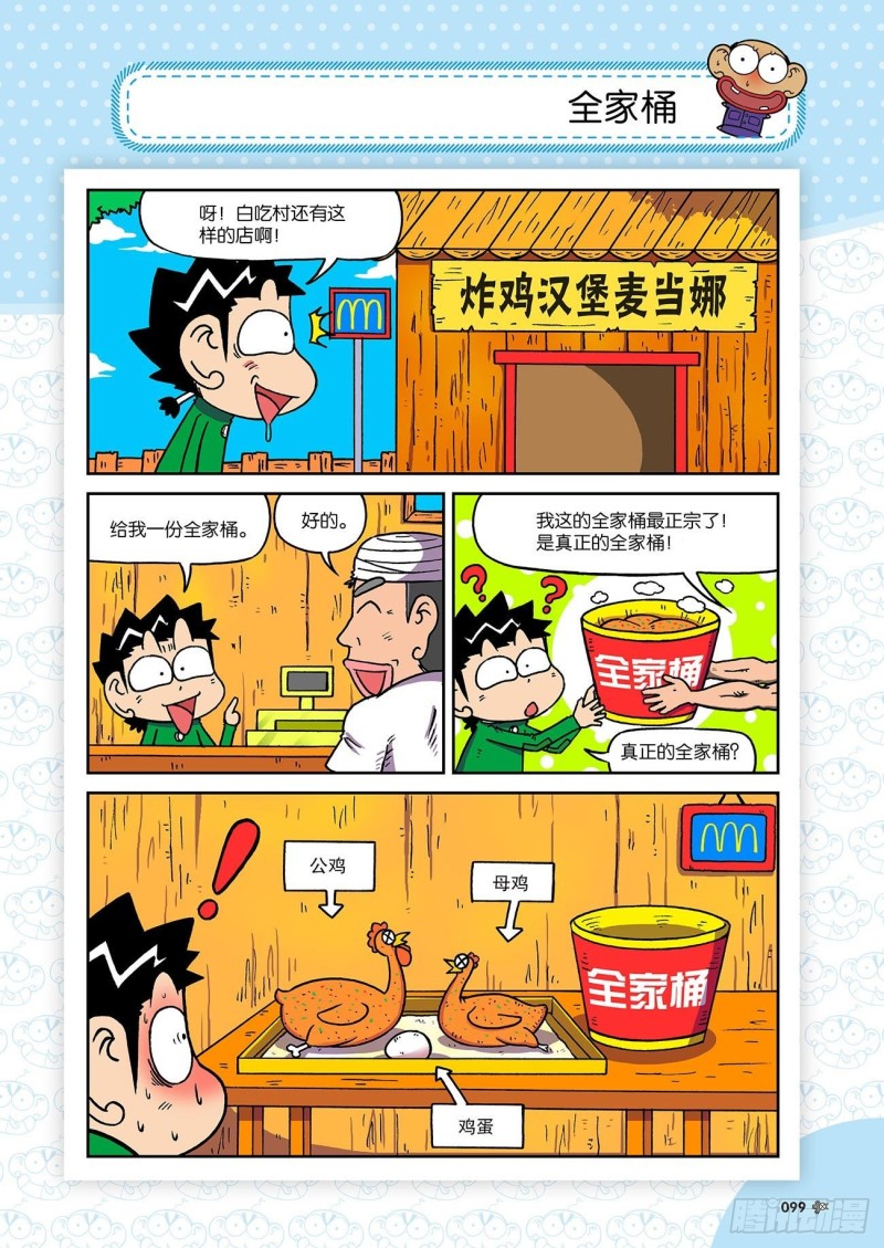 《朱斌漫画精选集》朱斌漫画精选集23（6） 第4页