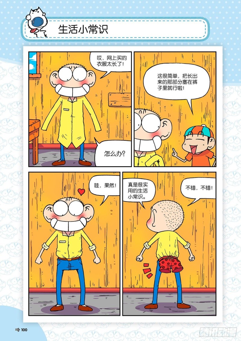 《朱斌漫画精选集》朱斌漫画精选集23（6） 第5页