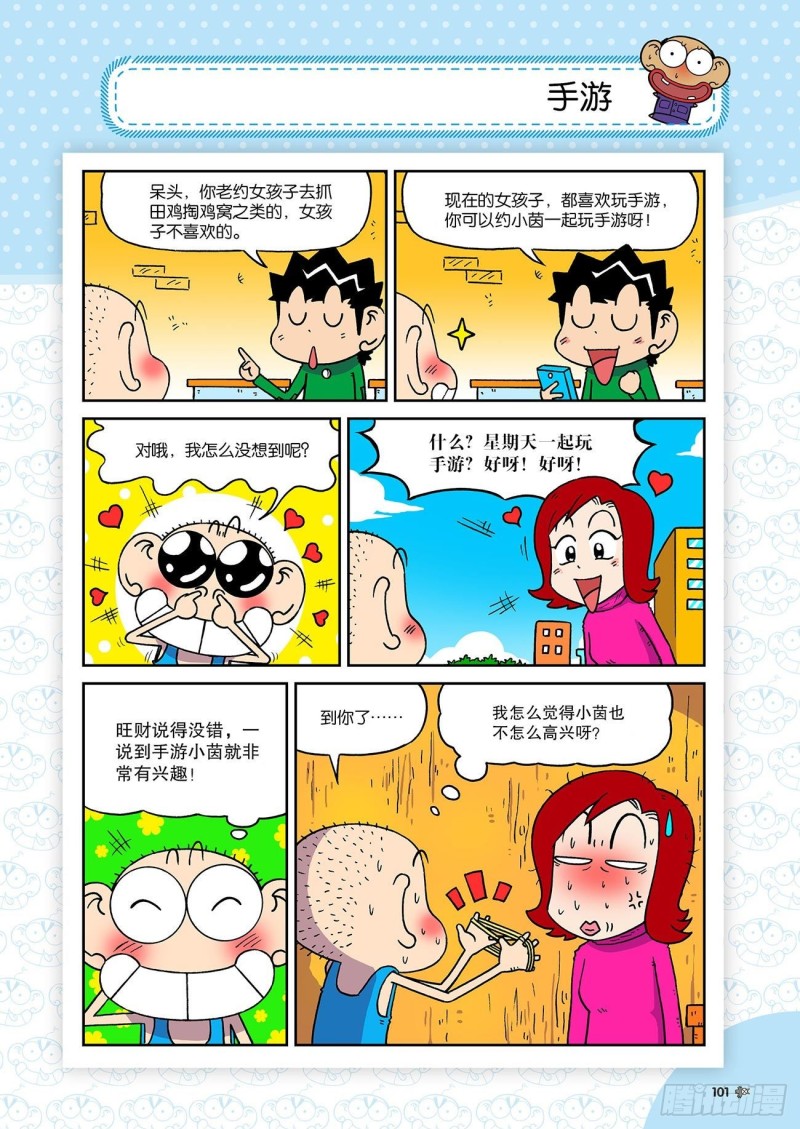 《朱斌漫画精选集》朱斌漫画精选集23（6） 第6页