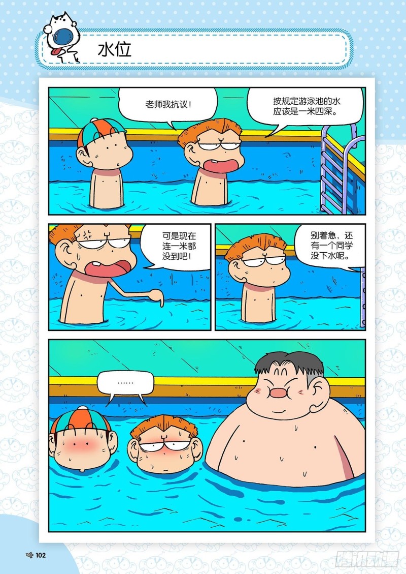 《朱斌漫画精选集》朱斌漫画精选集23（6） 第7页