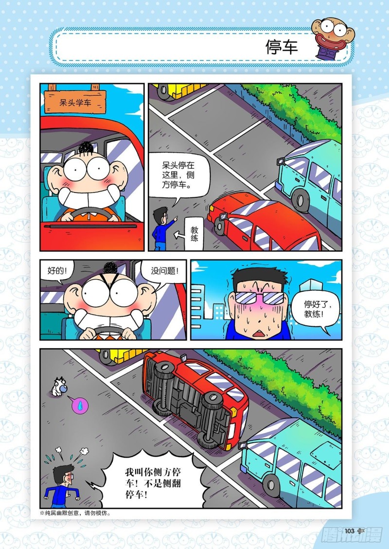 《朱斌漫画精选集》朱斌漫画精选集23（6） 第8页