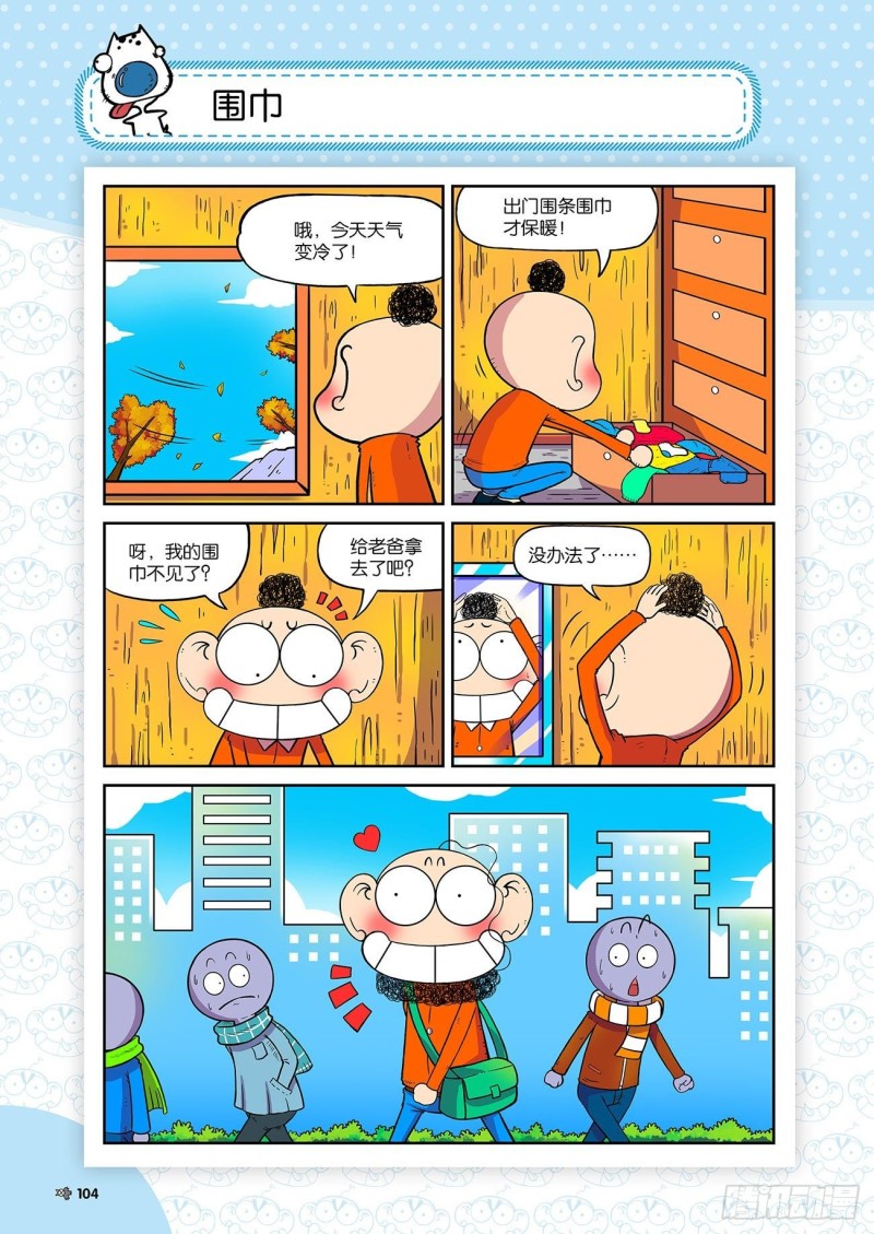 《朱斌漫画精选集》朱斌漫画精选集23（6） 第9页
