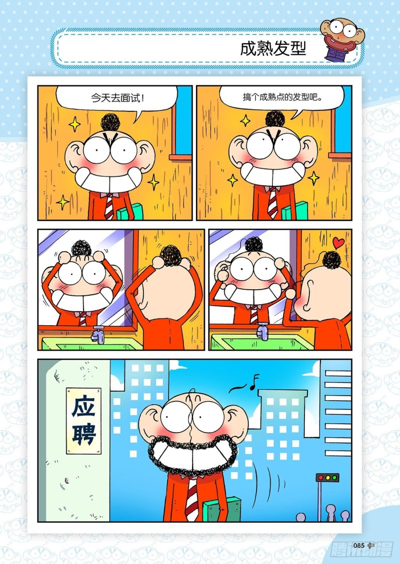 《朱斌漫画精选集》朱斌漫画精选集23（5） 第10页