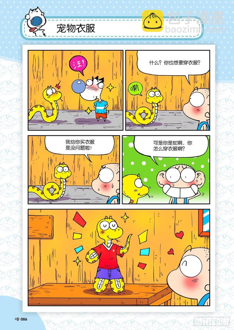 《朱斌漫画精选集》朱斌漫画精选集23（5） 第11页
