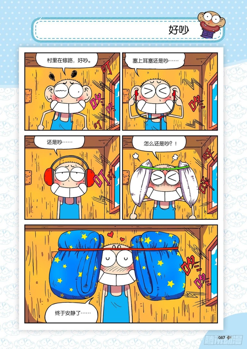 《朱斌漫画精选集》朱斌漫画精选集23（5） 第12页