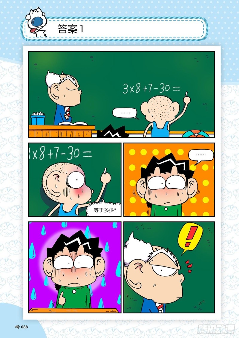 《朱斌漫画精选集》朱斌漫画精选集23（5） 第13页