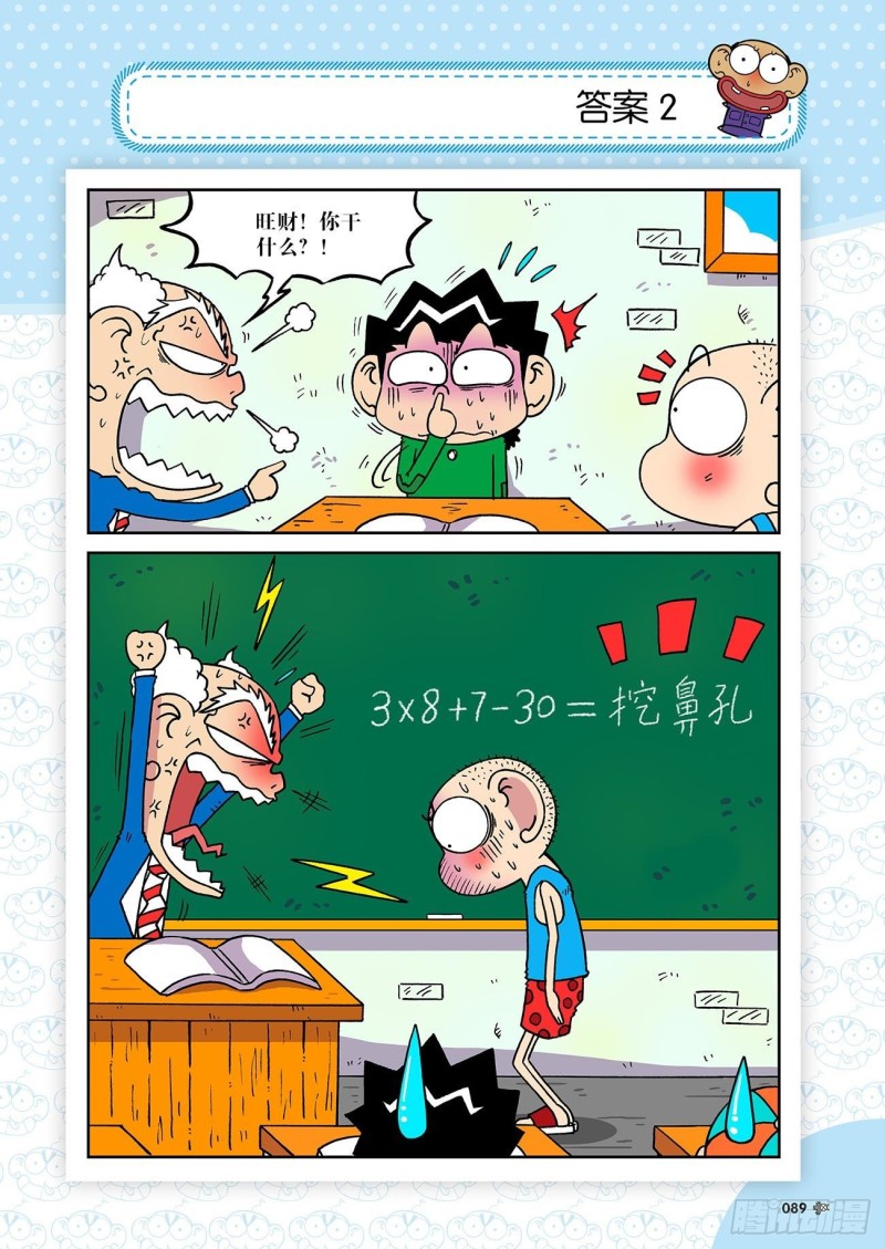 《朱斌漫画精选集》朱斌漫画精选集23（5） 第14页