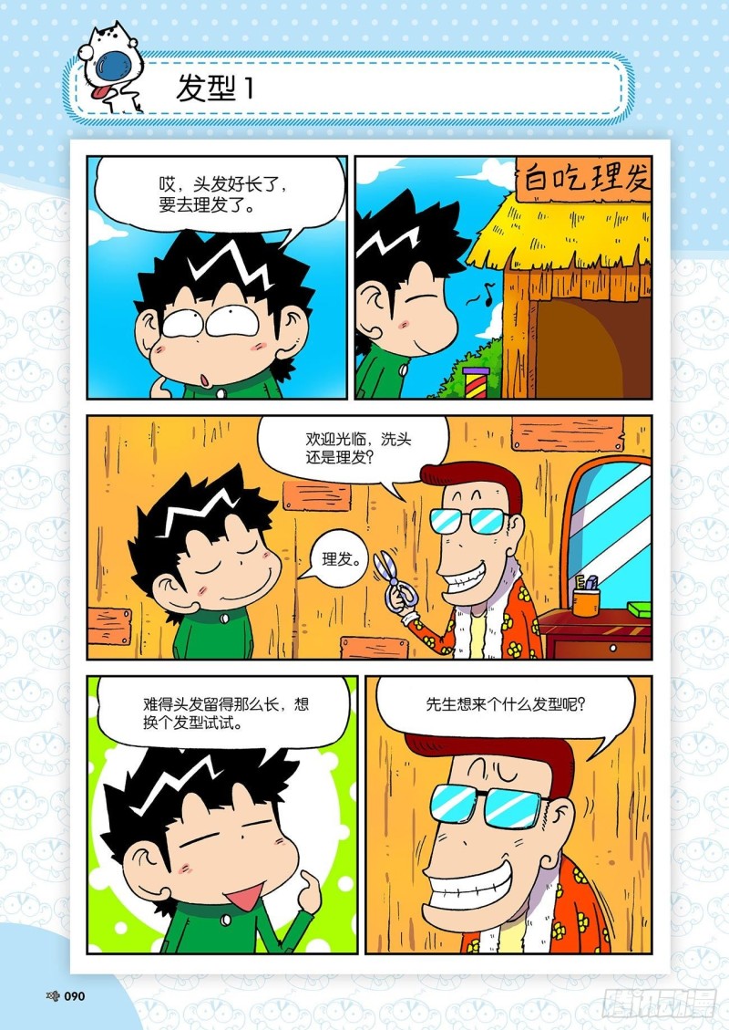 《朱斌漫画精选集》朱斌漫画精选集23（5） 第15页