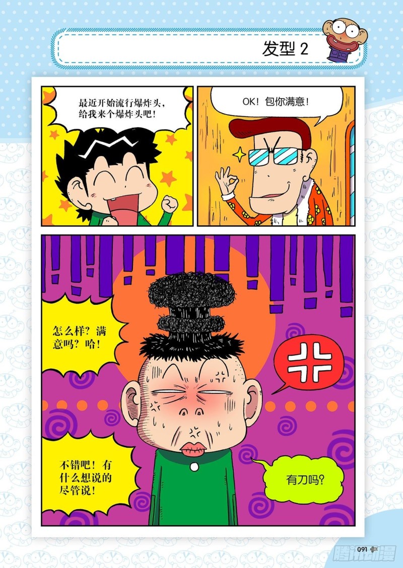 《朱斌漫画精选集》朱斌漫画精选集23（5） 第16页