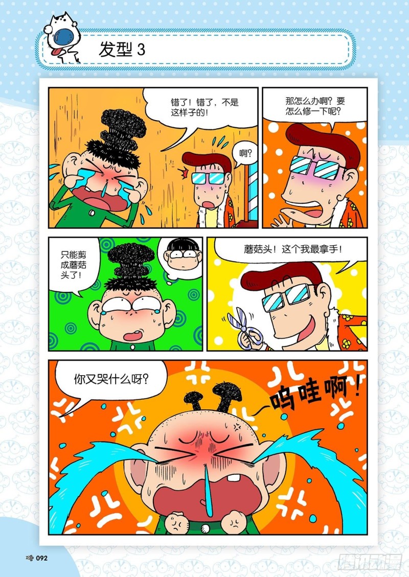 《朱斌漫画精选集》朱斌漫画精选集23（5） 第17页